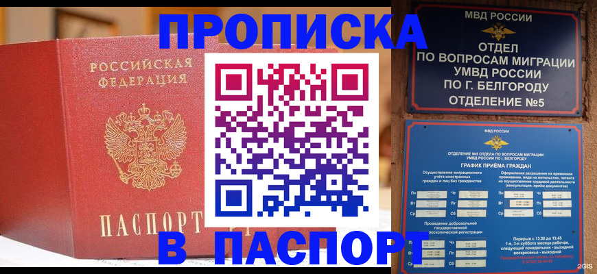 временная регистрация в квартире в Покачах