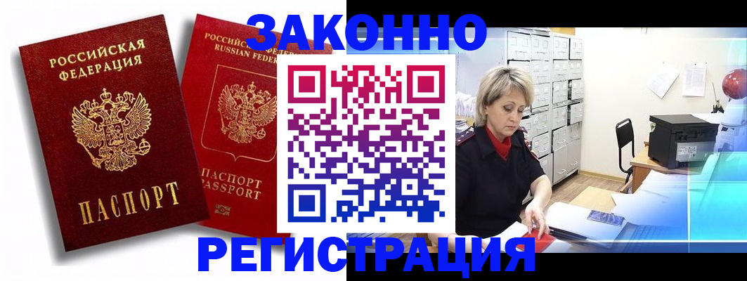 регистрация по месту жительства при РВП в Покачах