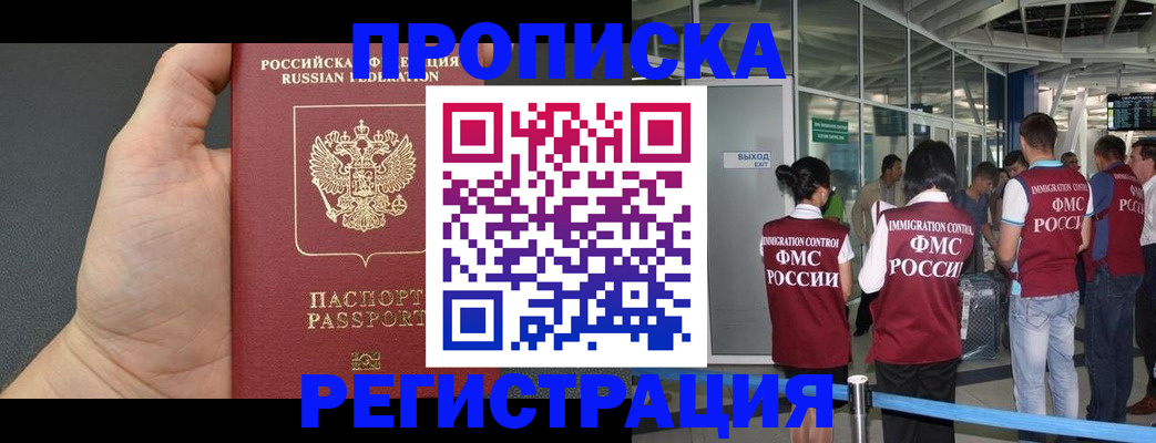 законная временная прописка в Покачах