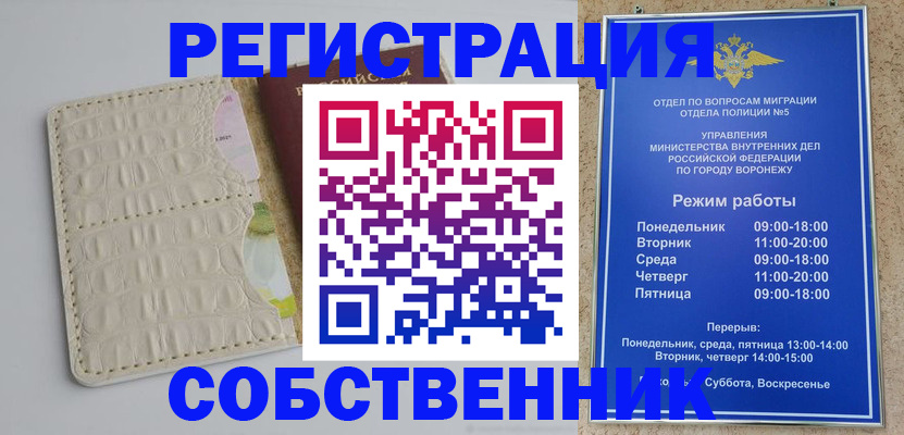 прописка гарантия в Покачах