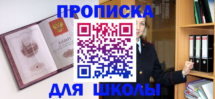 постоянная прописка в Покачах