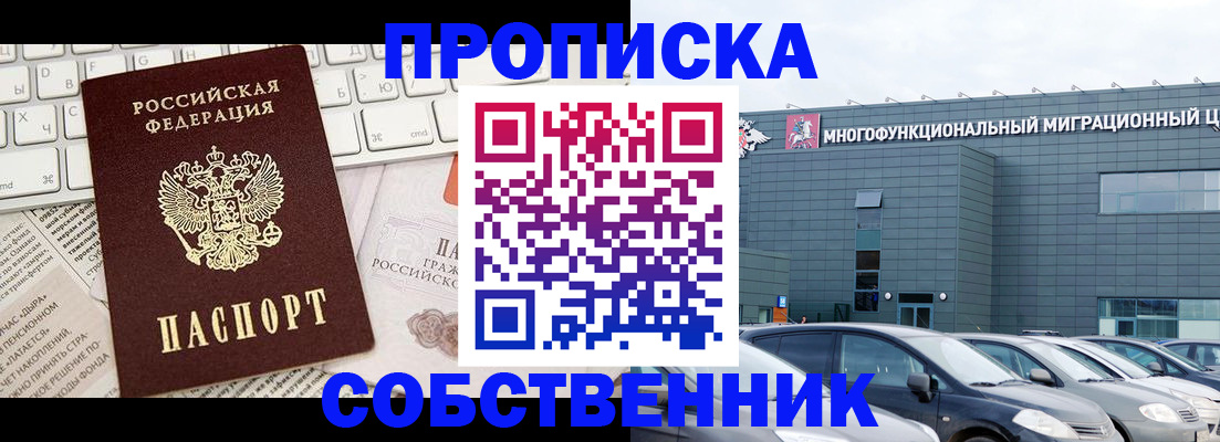 прописка для работы в Покачах